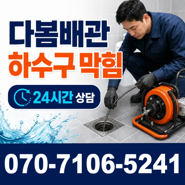 전북 전주시 덕진구 벚꽃길 변기교체 상담 이미지 2