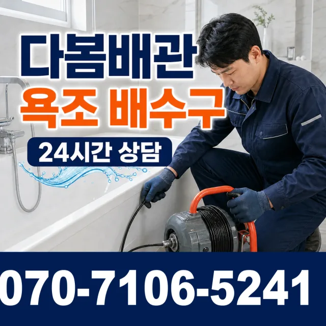 전북 전주시 덕진구 벚꽃길 변기교체 상담 이미지 6