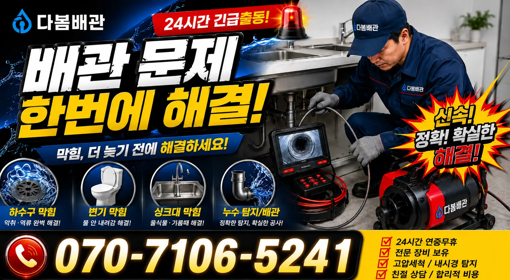 전북 전주시 덕진구 벚꽃길 변기교체 24시간 긴급출동 상담 안내