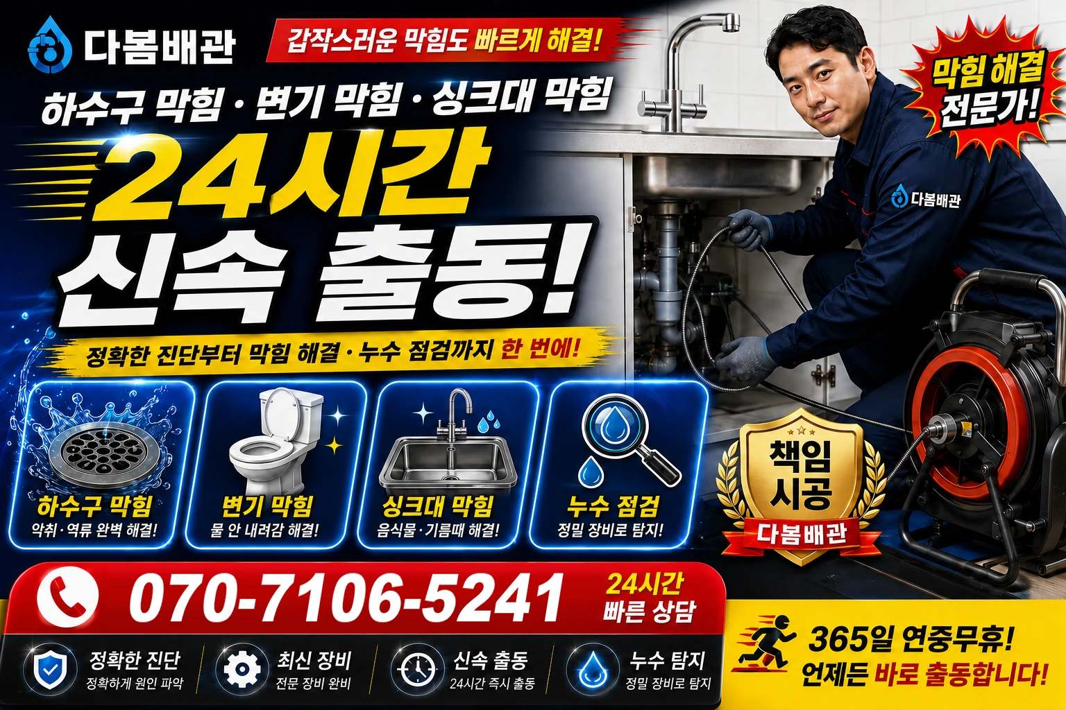벚꽃길 하수구 막힘 변기 막힘 싱크대 막힘 24시간 신속 출동